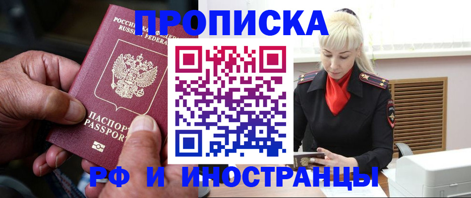 временная регистрация для всех в Железногорске