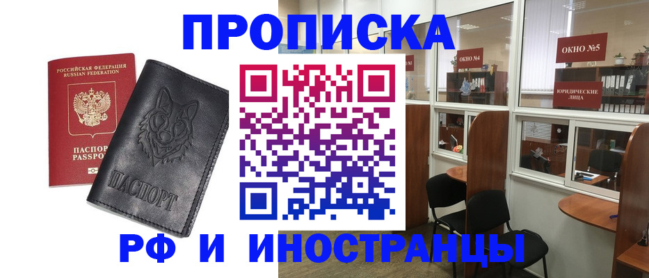 прописка ребенка в Железногорске